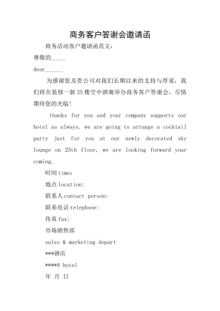 商务客户答谢会邀请函