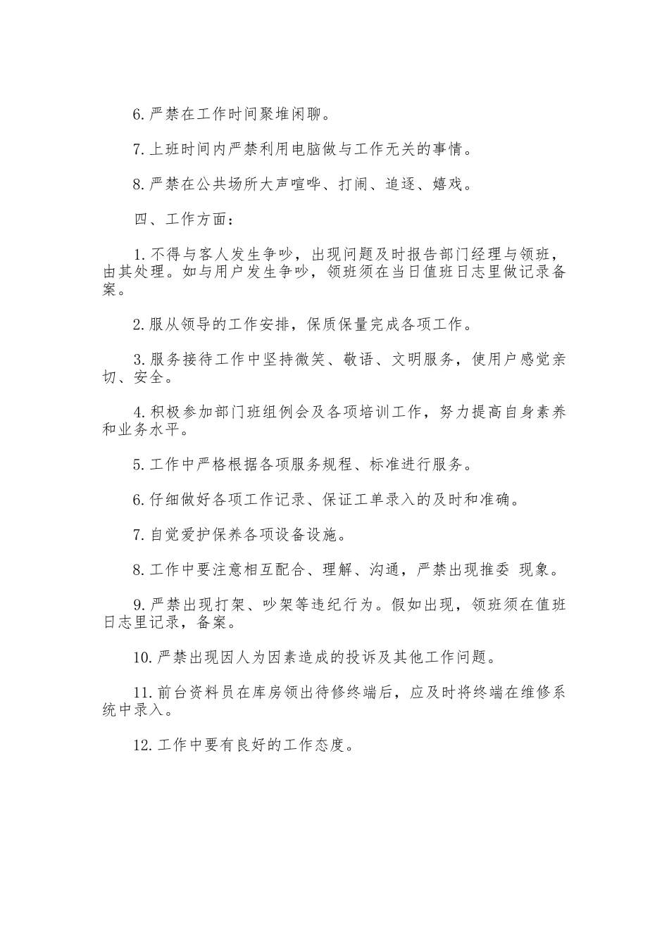商务宾馆前台管理制度_第2页