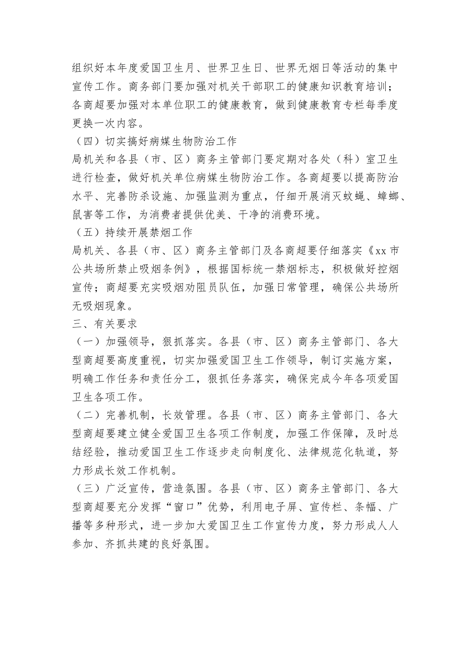 商务局2025年爱国卫生工作方案_第2页