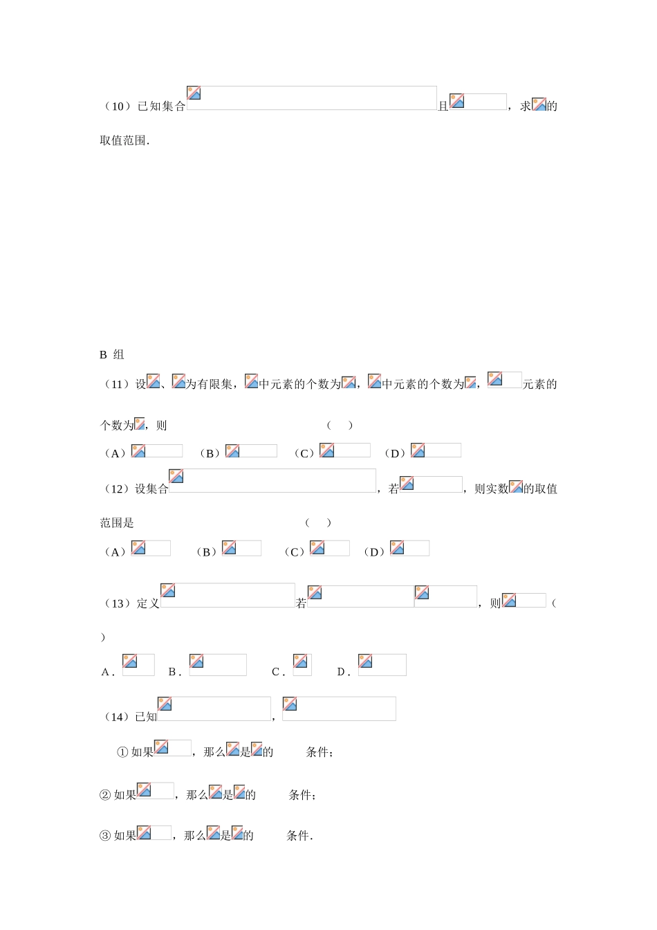 江苏省南师大附中2009精品学案 集合与逻辑1 集合与常用逻辑用语_第3页