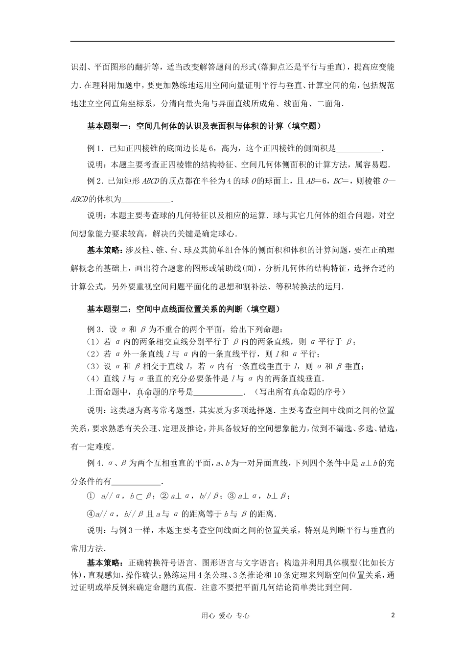 江苏省南京市2012届高三数学二轮复习讲座4 立体几何二轮复习建议_第2页