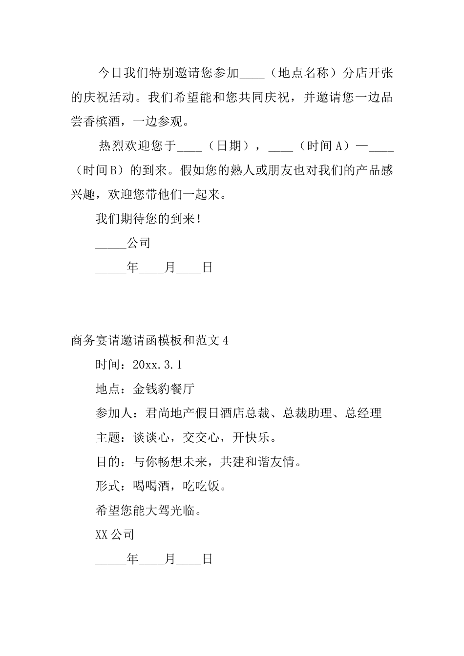 商务宴请邀请函模板和范文4篇_第2页
