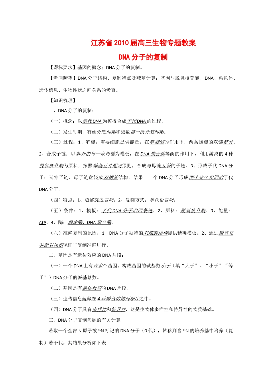 江苏省2010届高三生物二轮专题教案（7） 新人教版_第1页