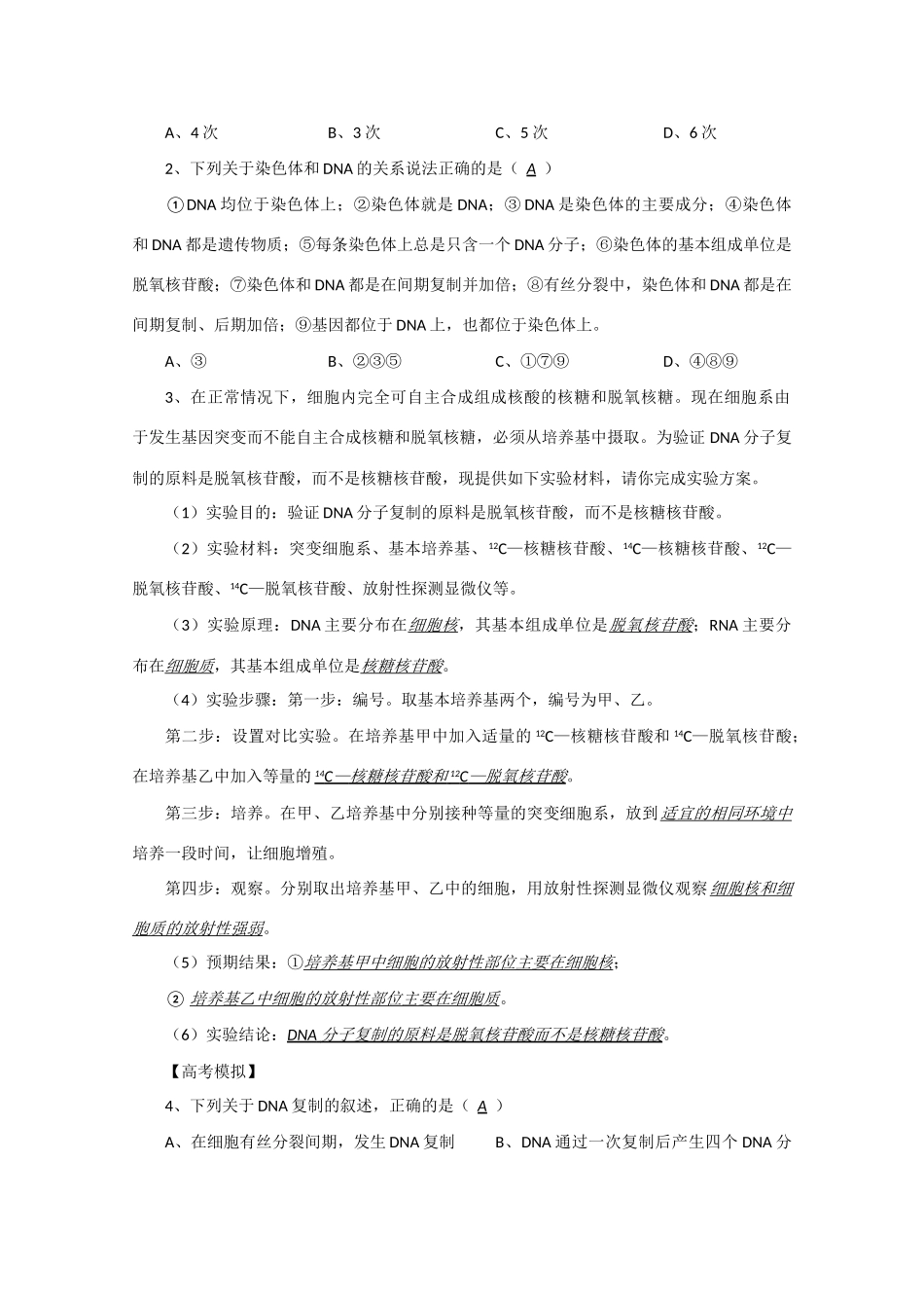 江苏省2010届高三生物二轮专题教案（7） 新人教版_第3页