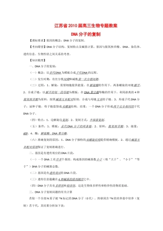 江苏省2010届高三生物二轮专题教案（7） 新人教版