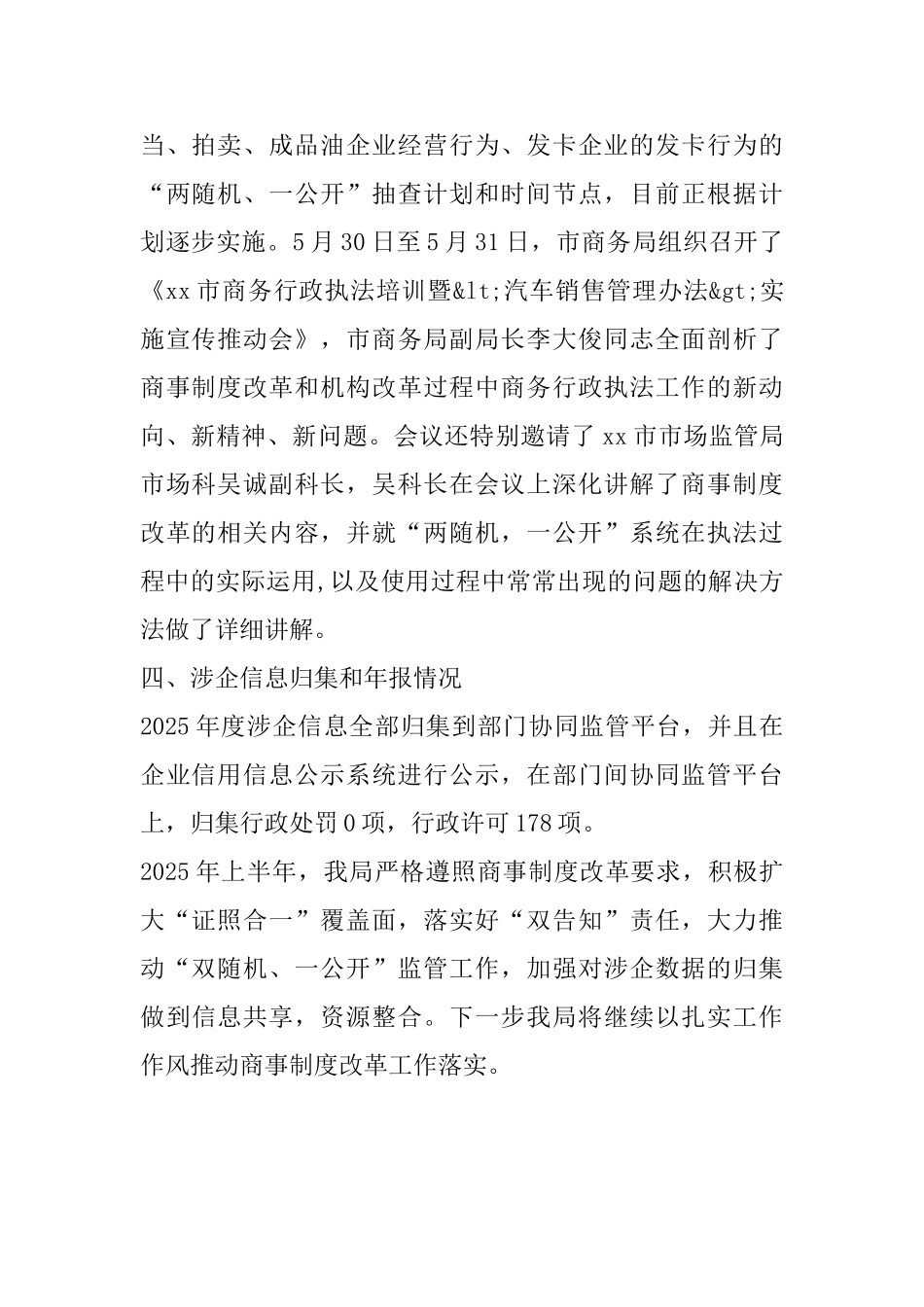 商务局2025年上半年商事制度改革工作自查报告_第2页