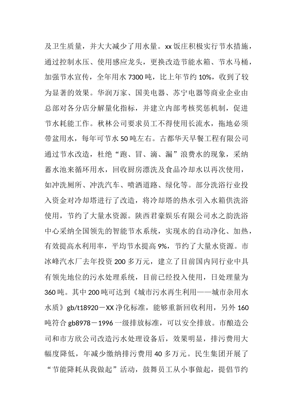 商务局2025年节水工作汇报_第3页