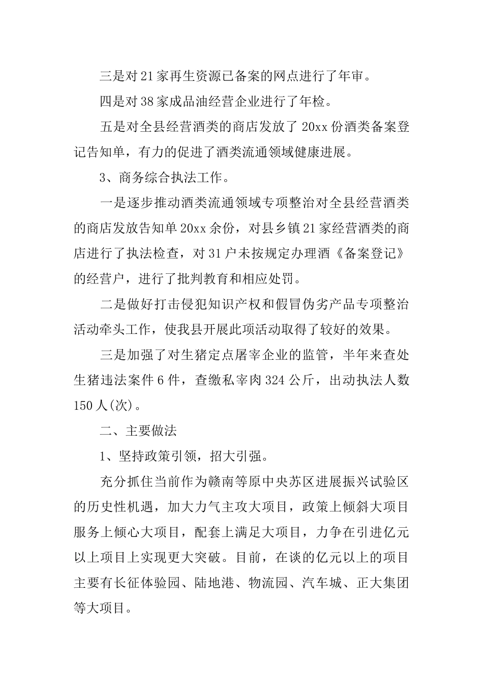 商务局下半年工作总结范文_第2页