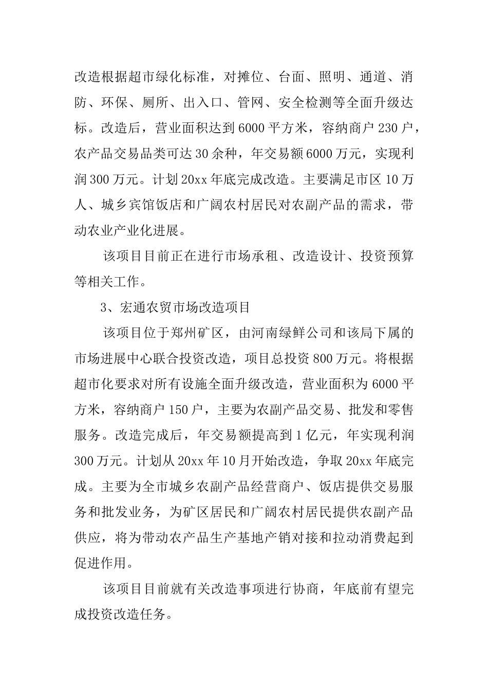 商务局企业服务年活动工作总结_第2页