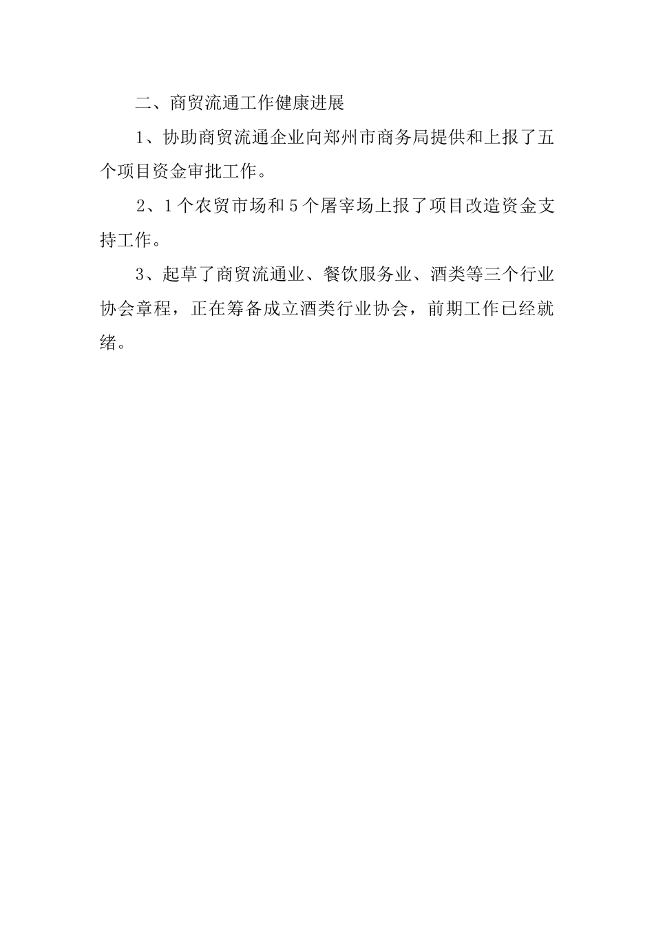 商务局企业服务年活动工作总结_第3页