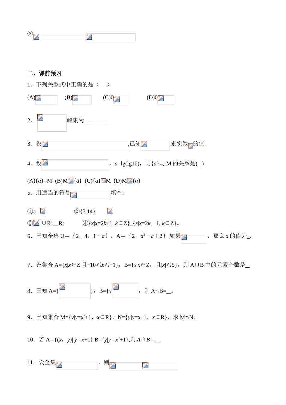 江苏省南师大附中2009精品学案 集合与逻辑1集合X_第2页