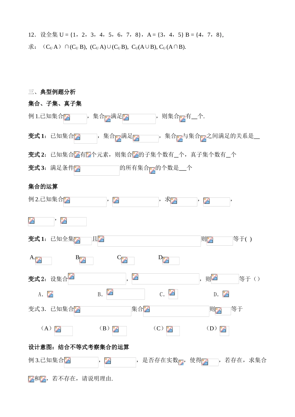 江苏省南师大附中2009精品学案 集合与逻辑1集合X_第3页