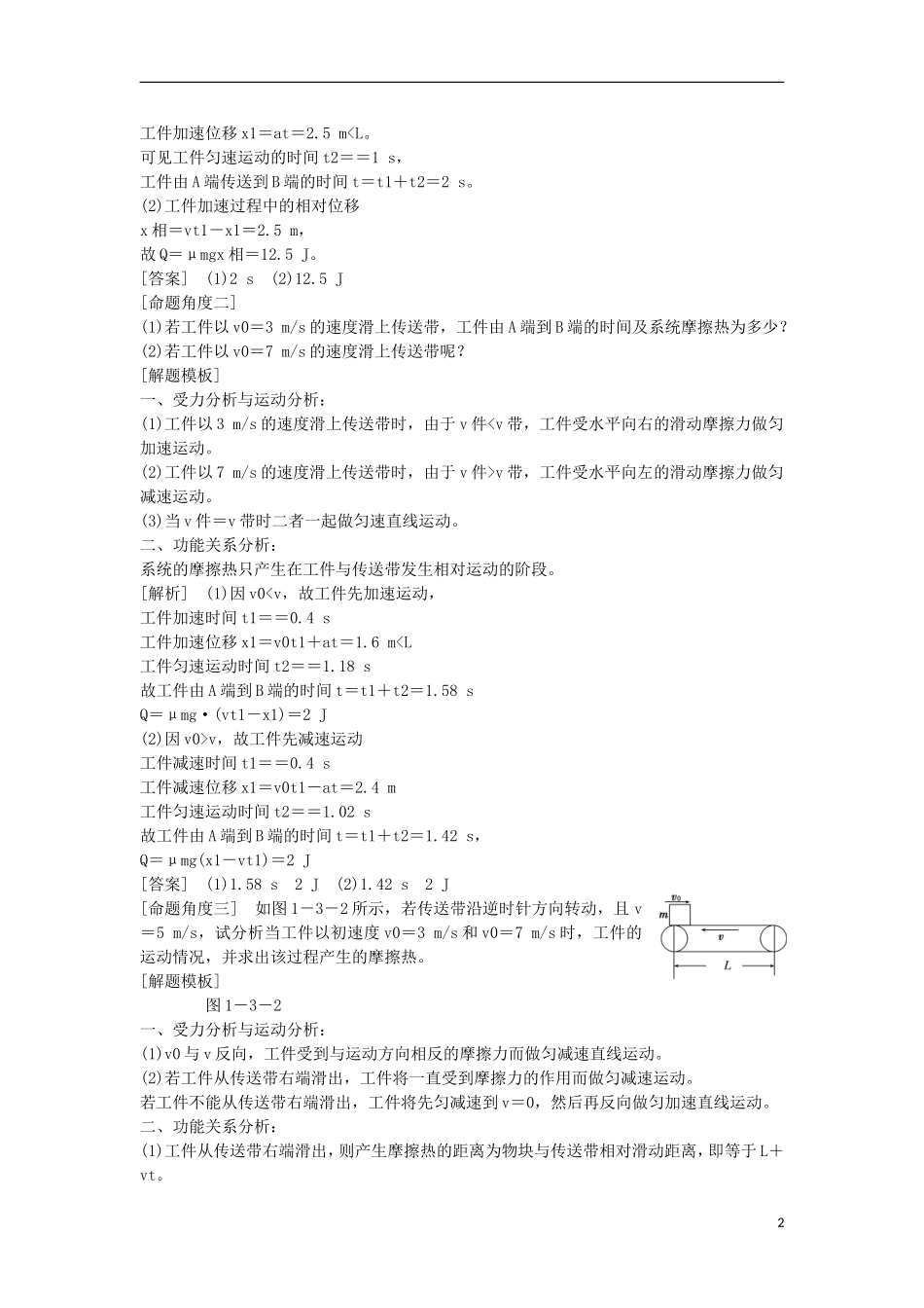 江苏省2013届高三物理二轮复习 专题1第3讲 传送带问题学案_第2页
