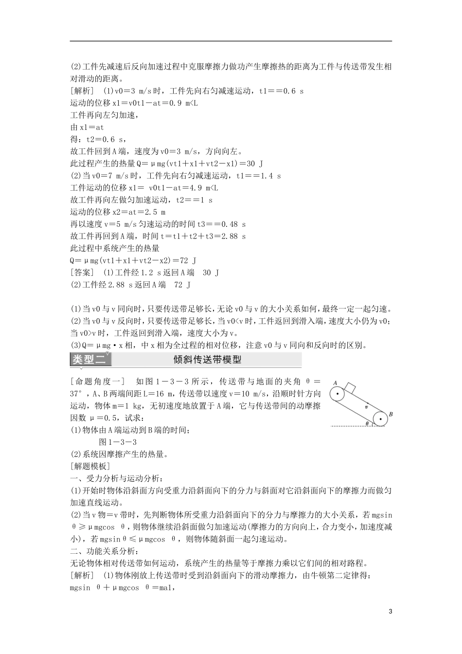 江苏省2013届高三物理二轮复习 专题1第3讲 传送带问题学案_第3页
