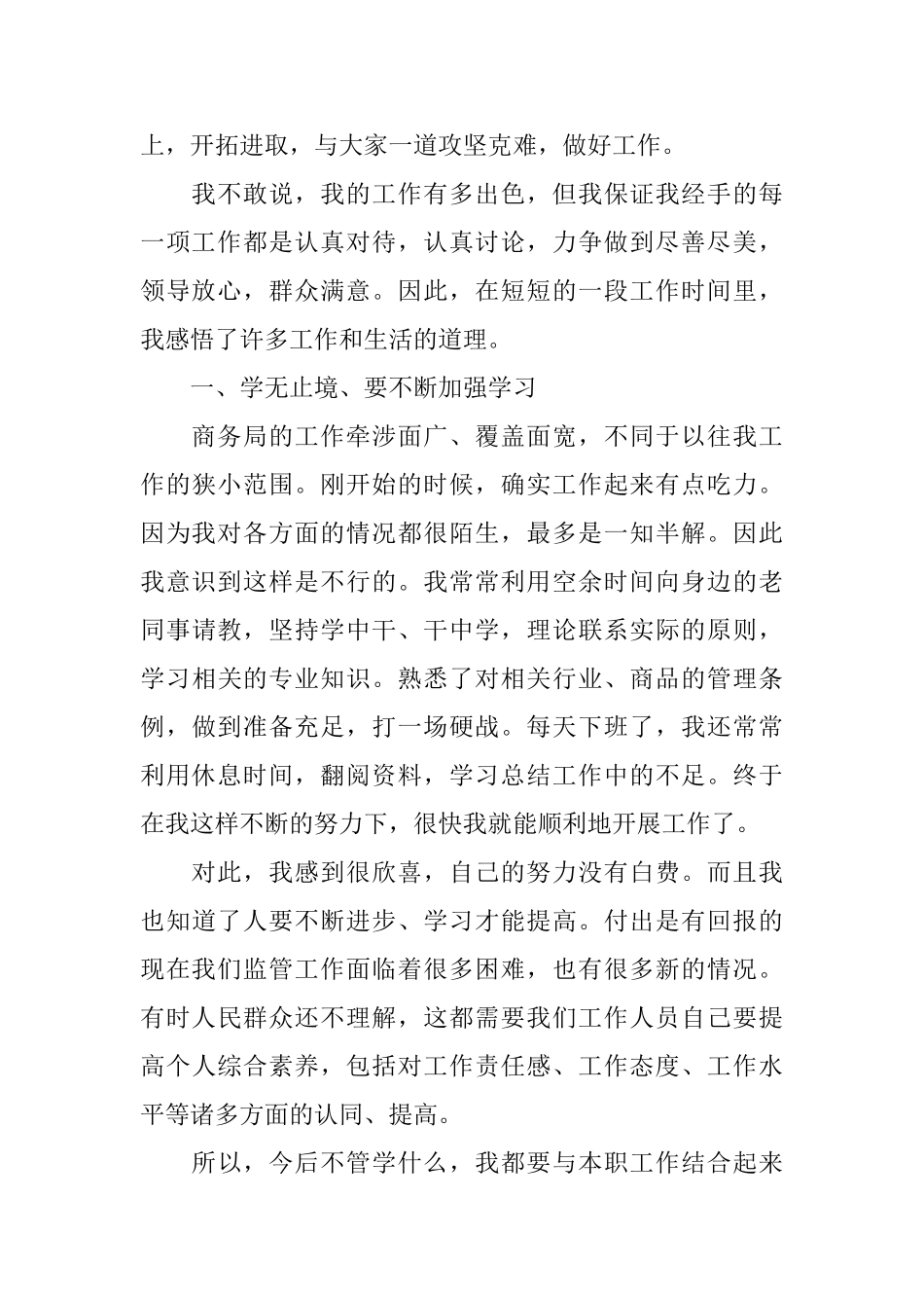 商务局工作人员工作总结_第2页