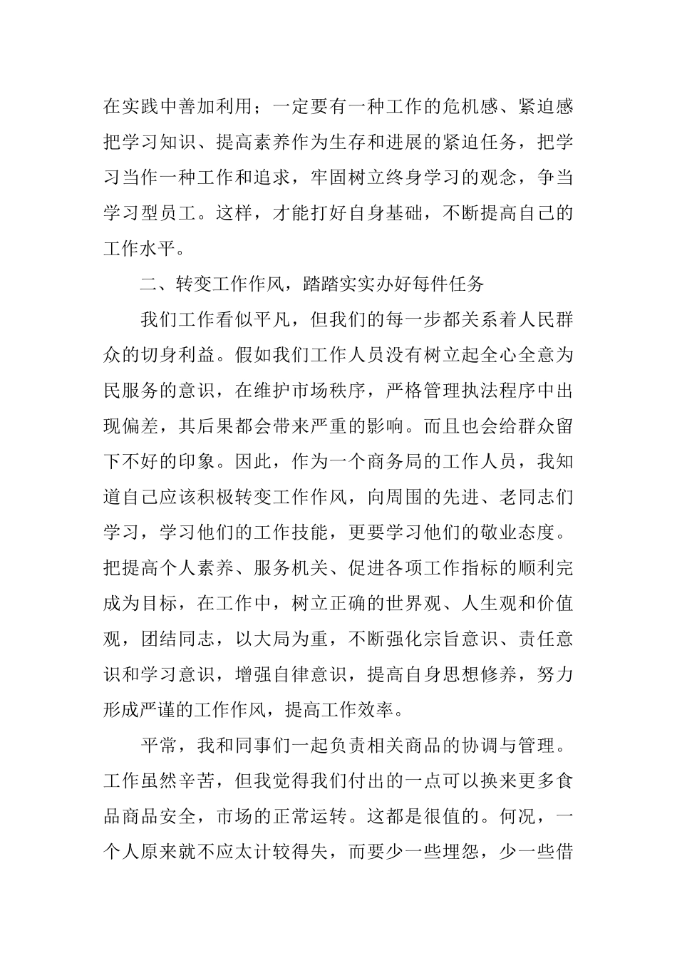 商务局工作人员工作总结_第3页