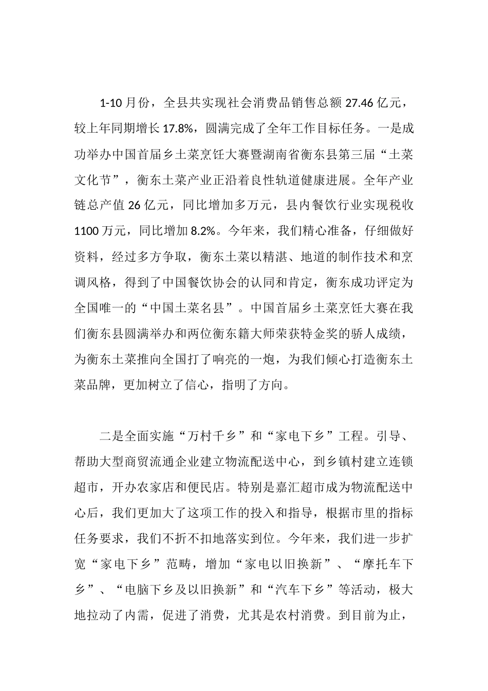 商务局局长履行职责工作汇报_第3页