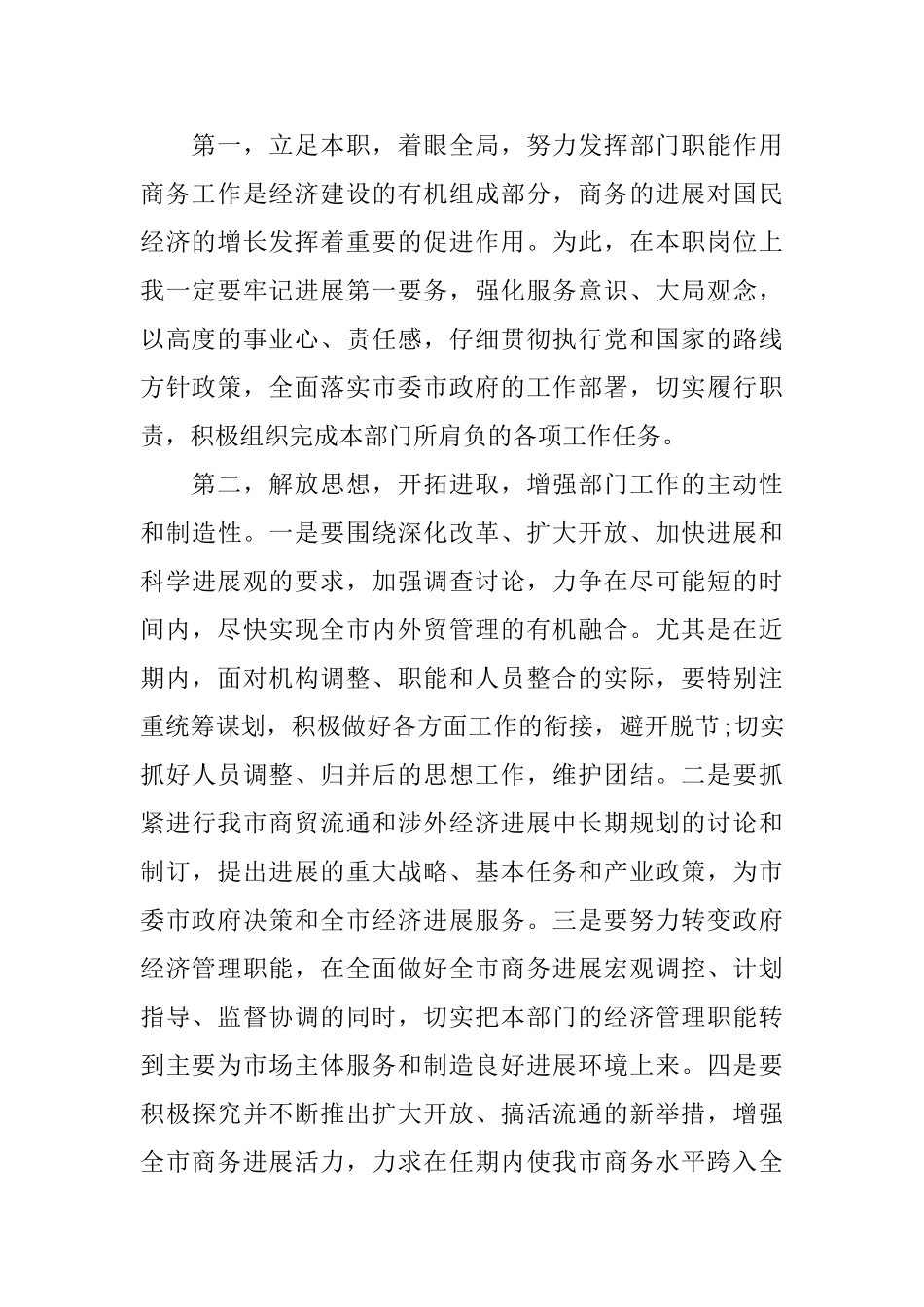 商务局局长就职演讲稿_第2页