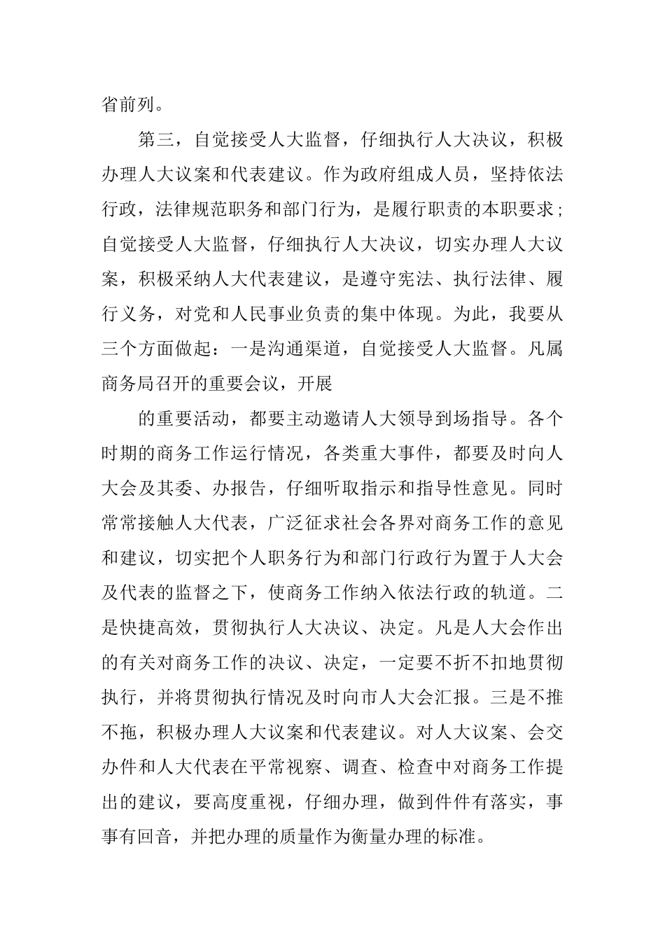 商务局局长就职演讲稿_第3页