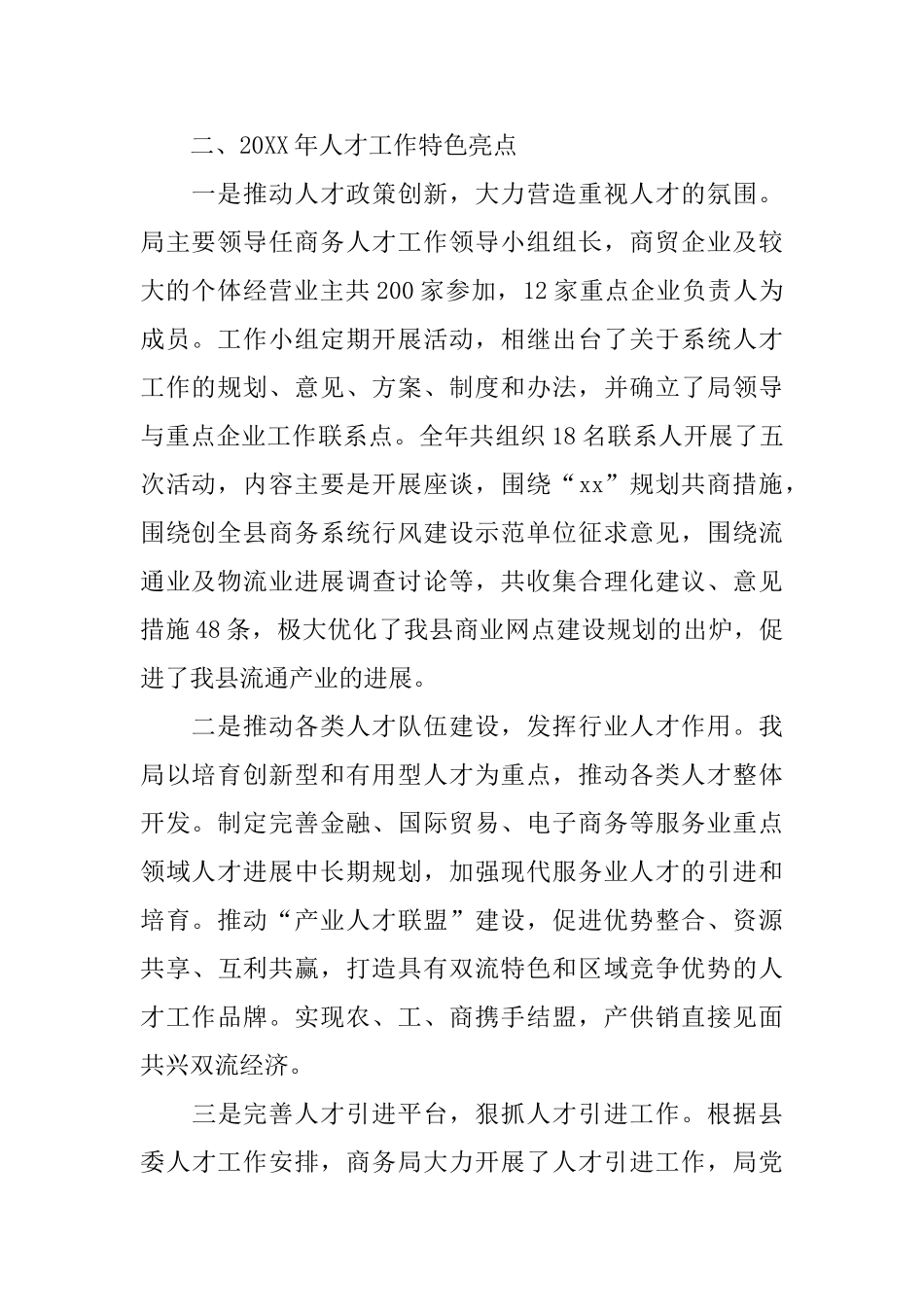 商务局人才工作总结800字_第2页
