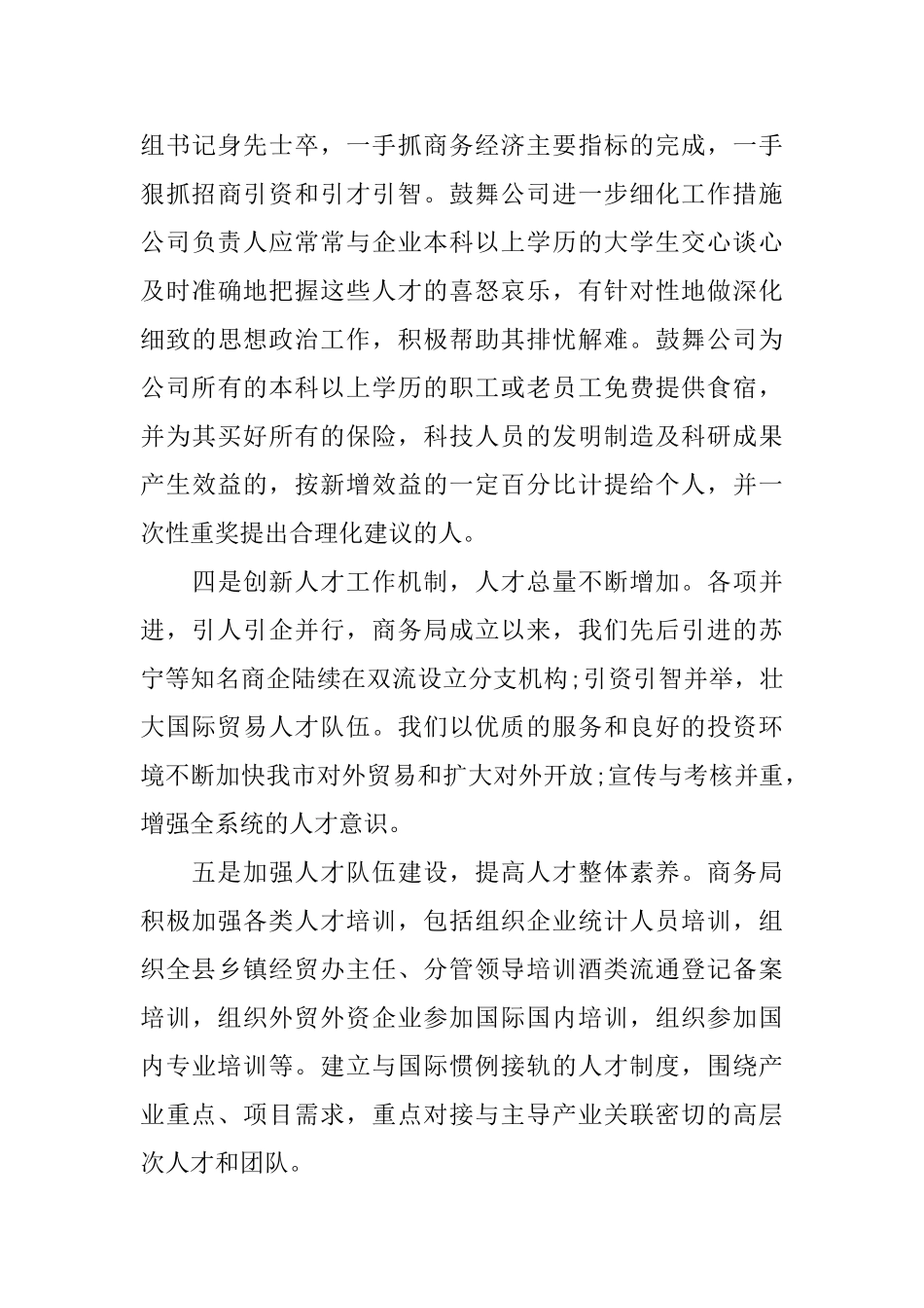 商务局人才工作总结800字_第3页