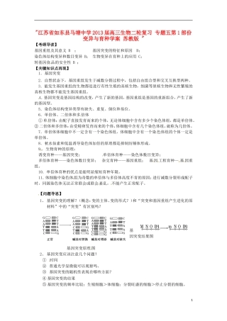 江苏省如东县马塘中学2013届高三生物二轮复习 专题五第1部份变异与育种学案 苏教版 