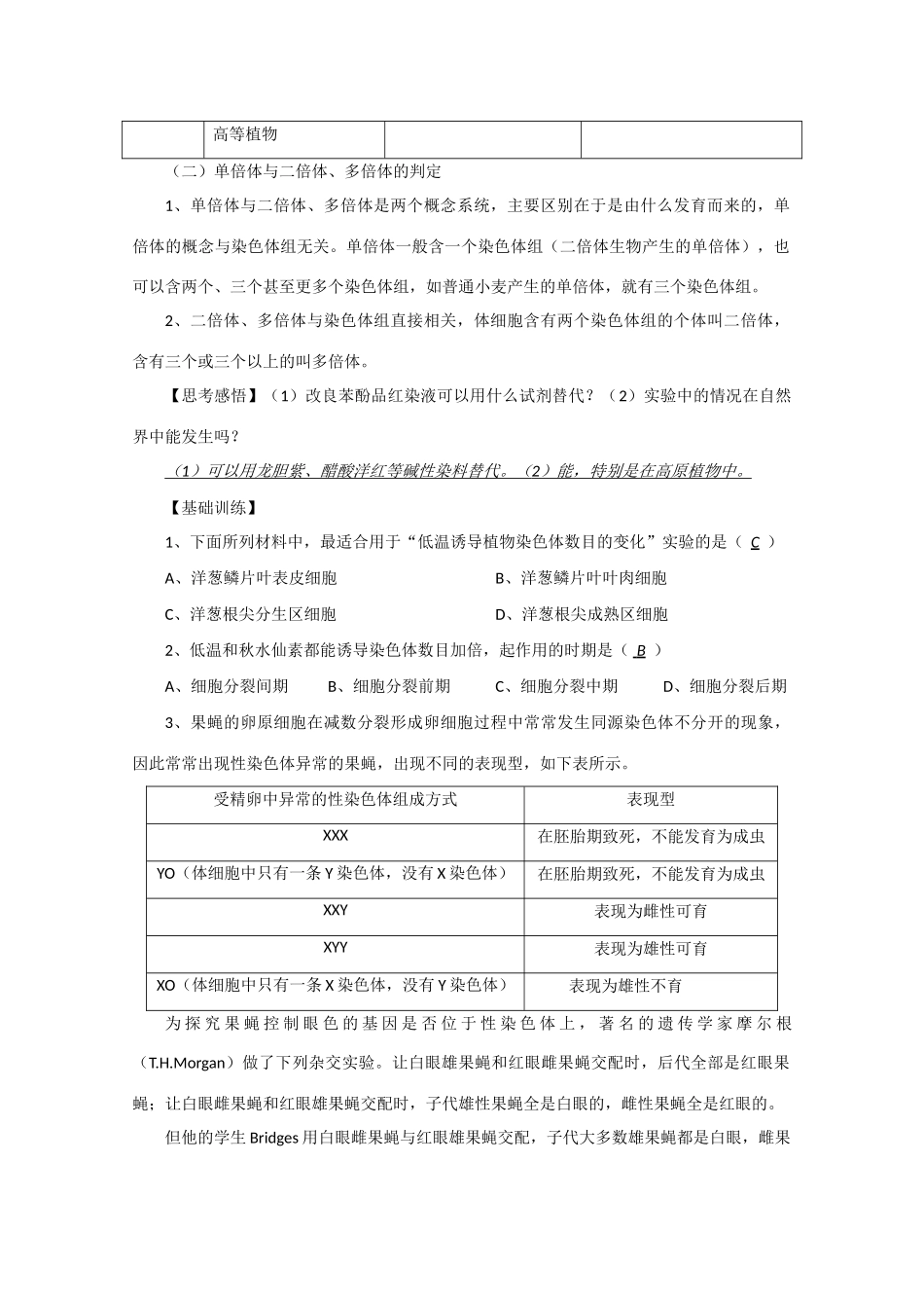 江苏省2010届高三生物二轮专题教案（8） 新人教版_第2页