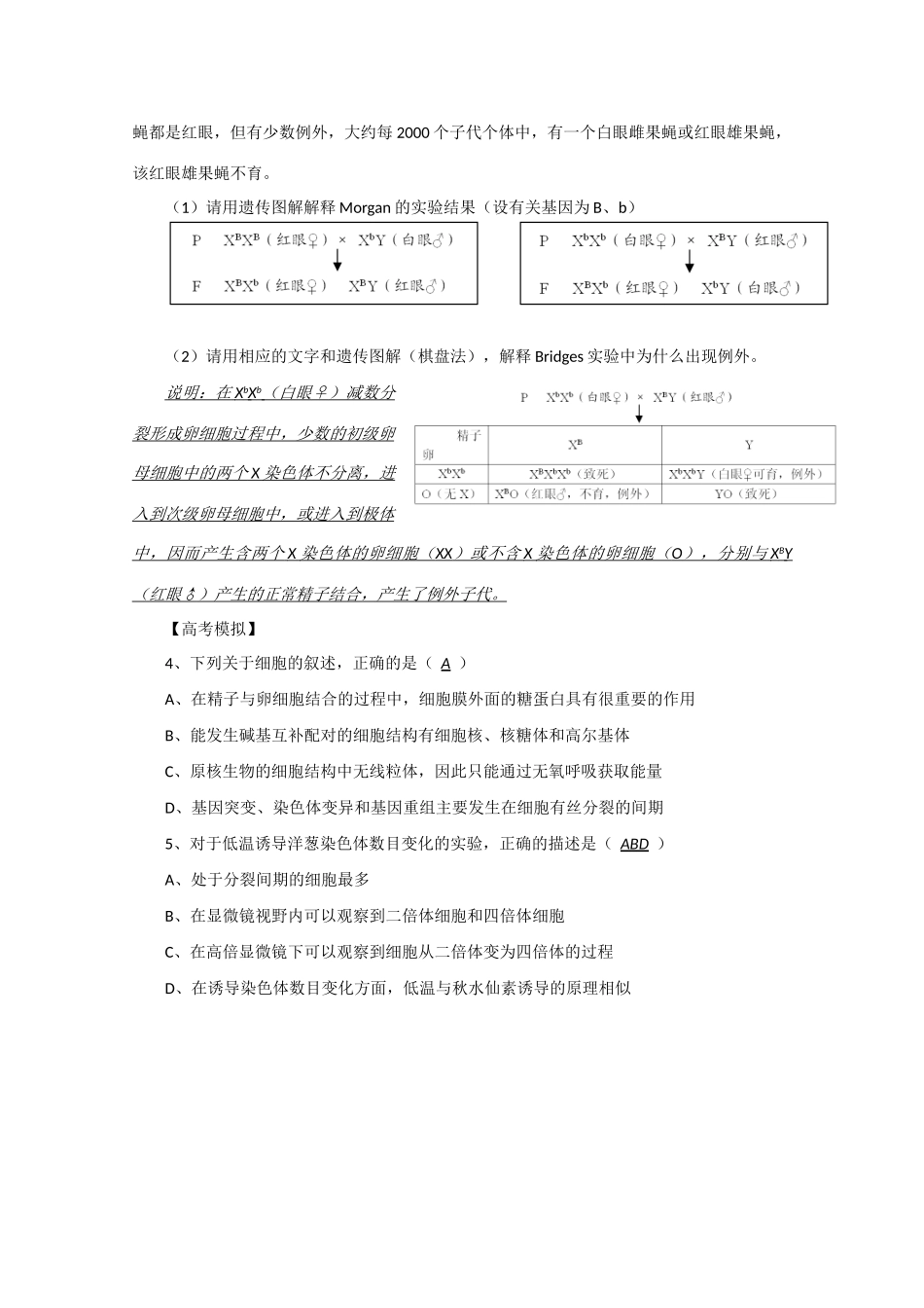 江苏省2010届高三生物二轮专题教案（8） 新人教版_第3页