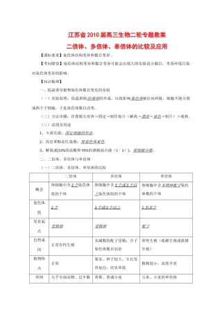江苏省2010届高三生物二轮专题教案（8） 新人教版