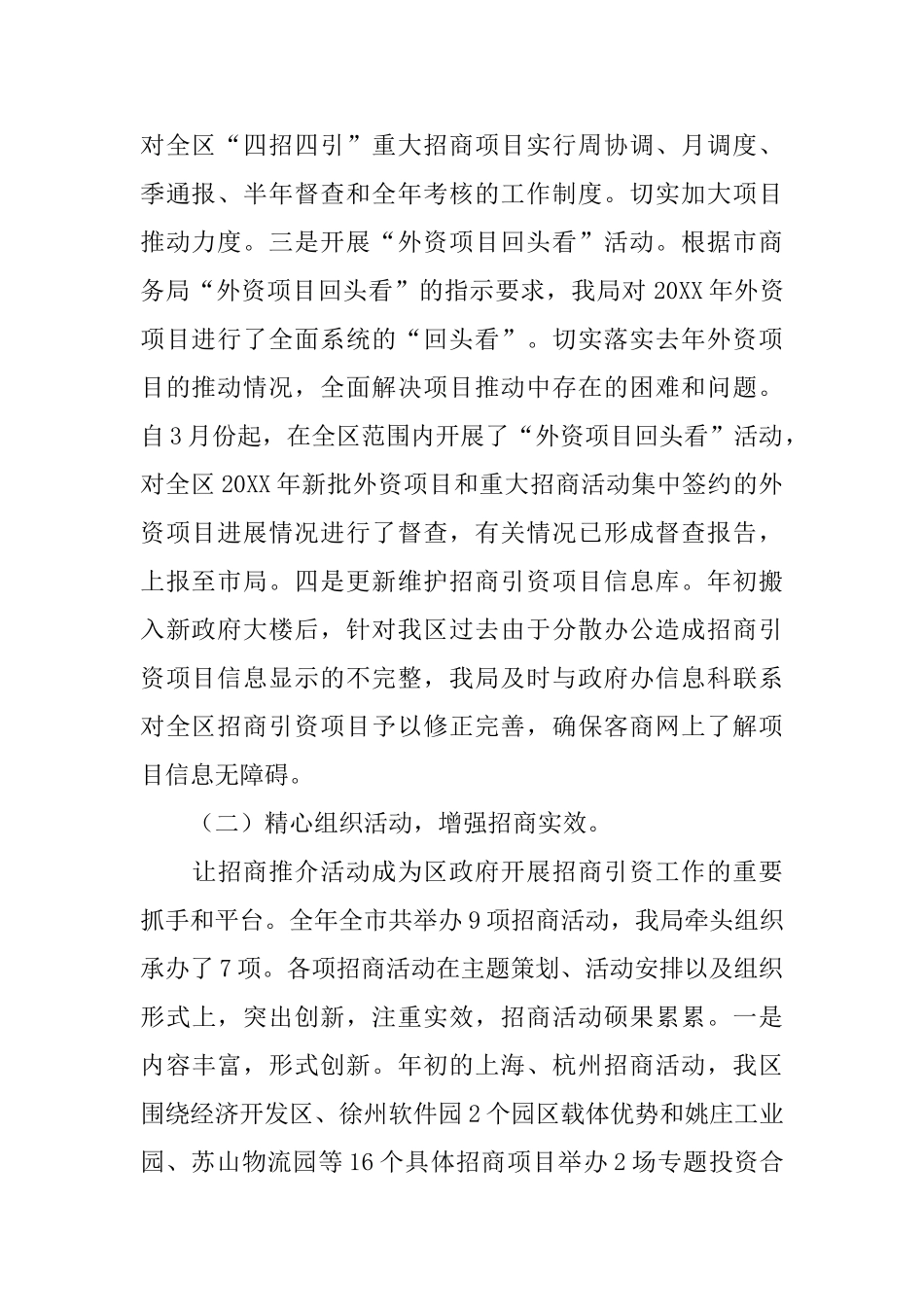 商务局年度个人工作总结_第2页