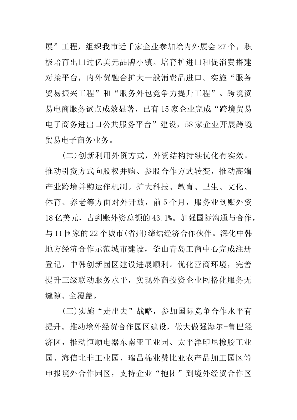 商务局年度工作总结范文三篇_第2页