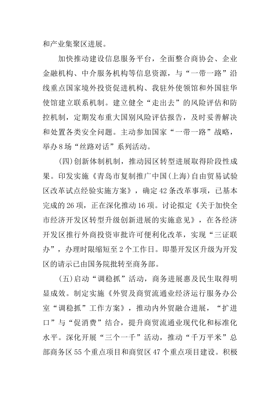 商务局年度工作总结范文三篇_第3页