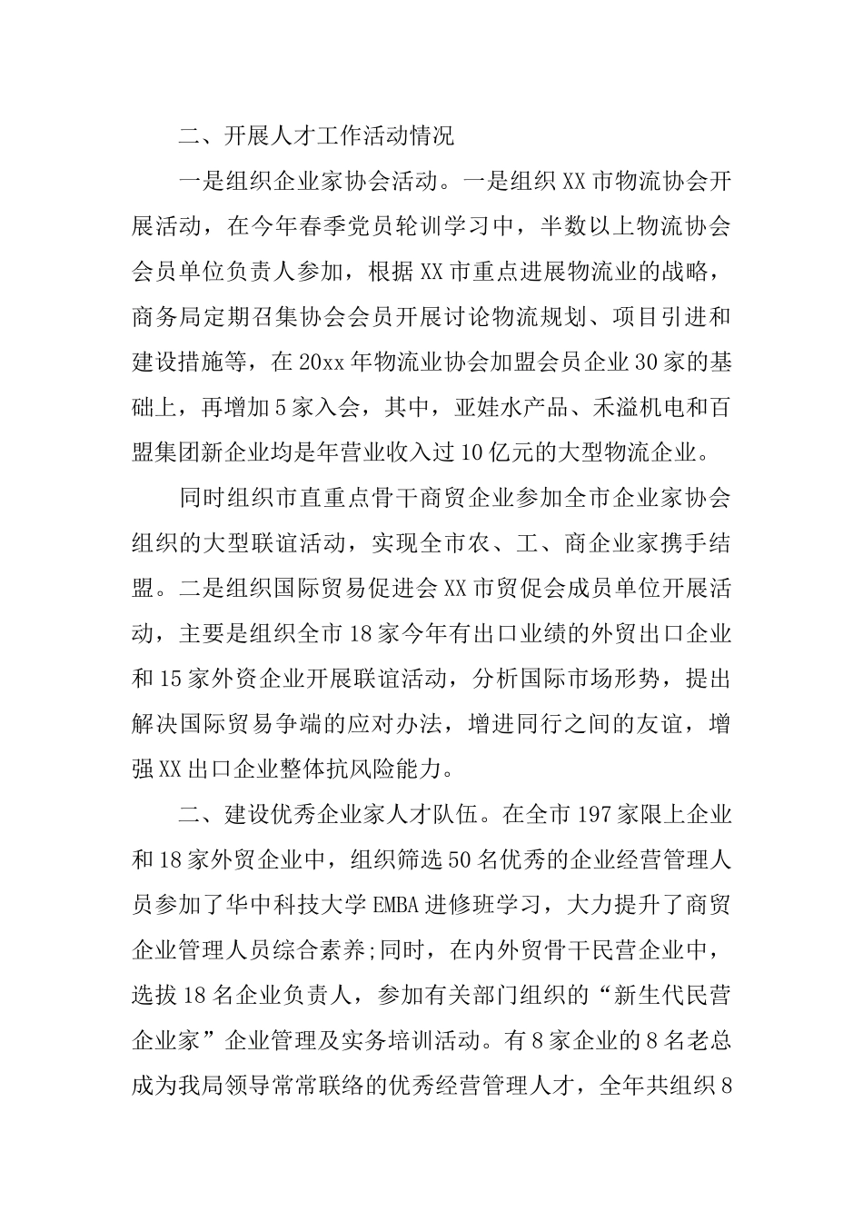 商务局年终个人工作总结_第2页