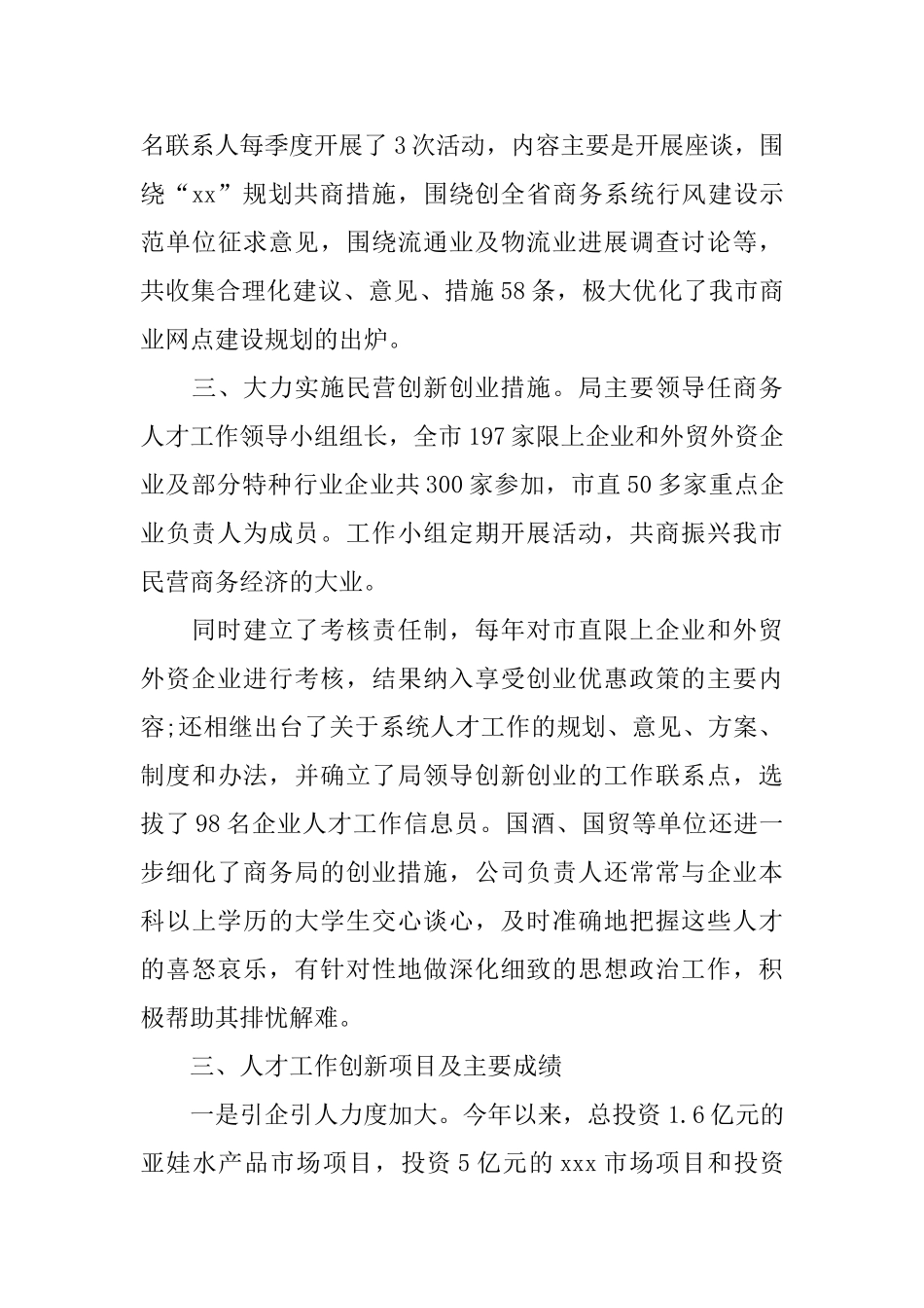 商务局年终个人工作总结_第3页