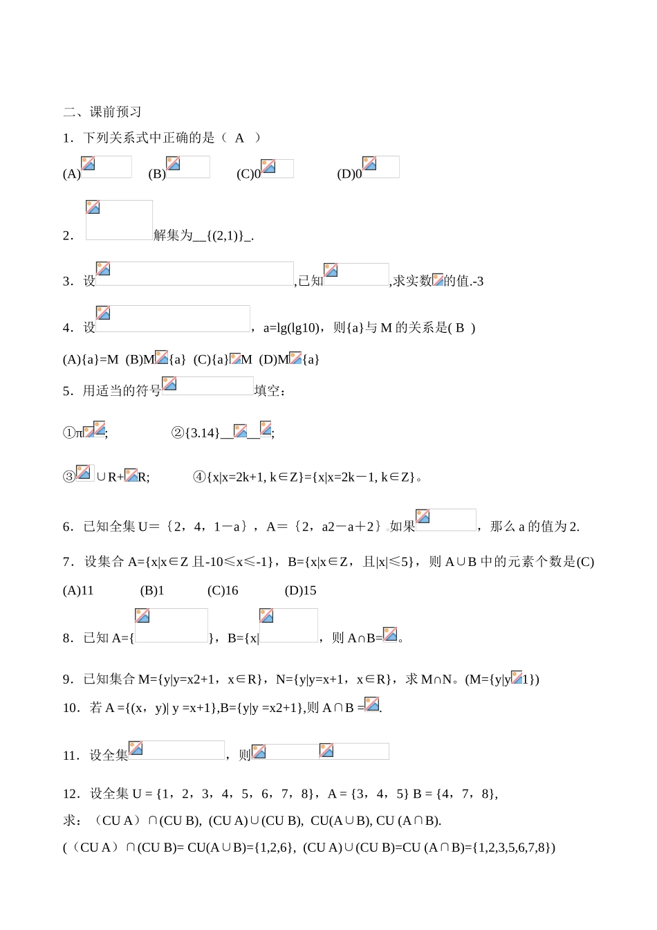 江苏省南师大附中2009精品学案 集合与逻辑1集合X教师版_第2页