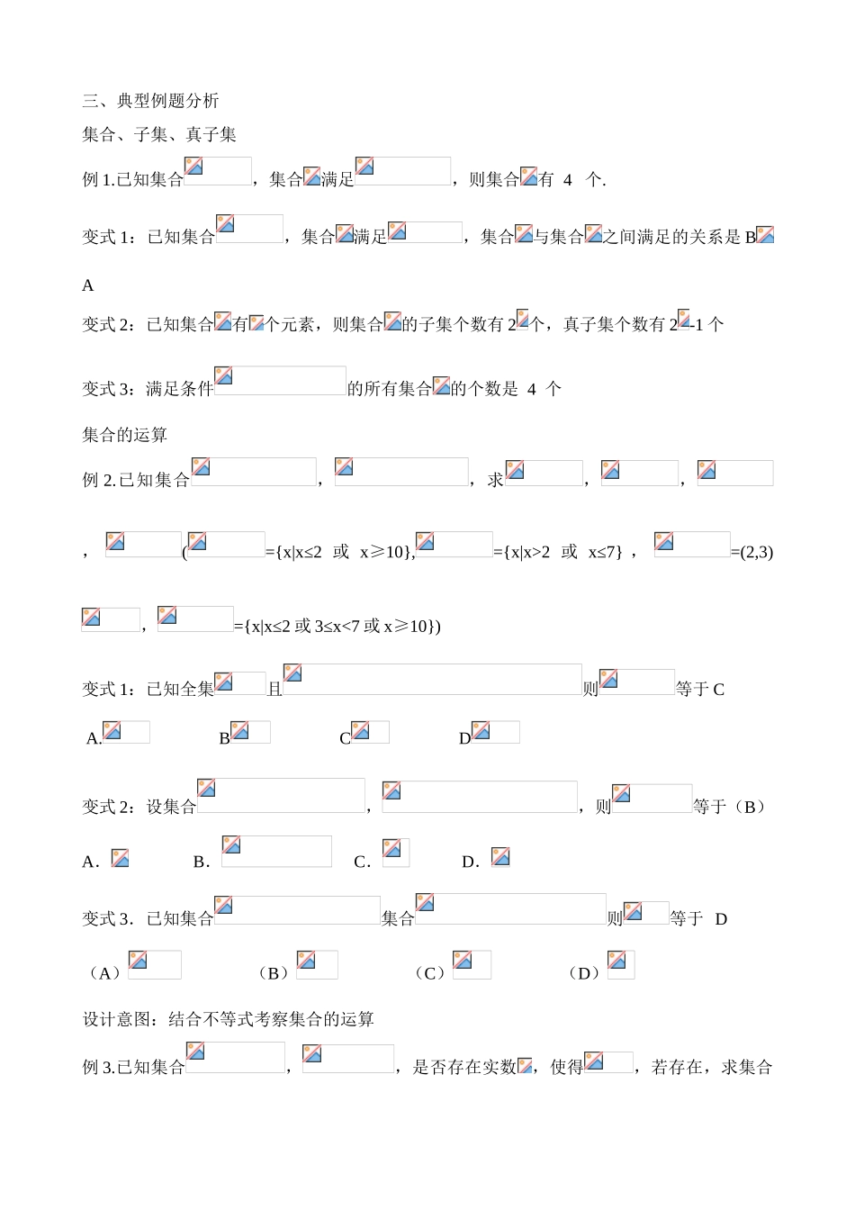 江苏省南师大附中2009精品学案 集合与逻辑1集合X教师版_第3页