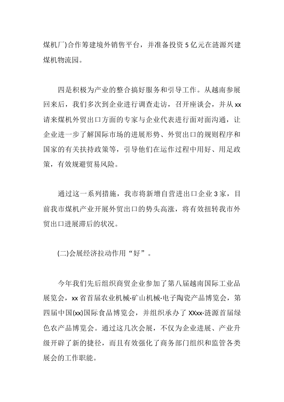 商务局开展“争先创优”活动情况汇报材料_第3页