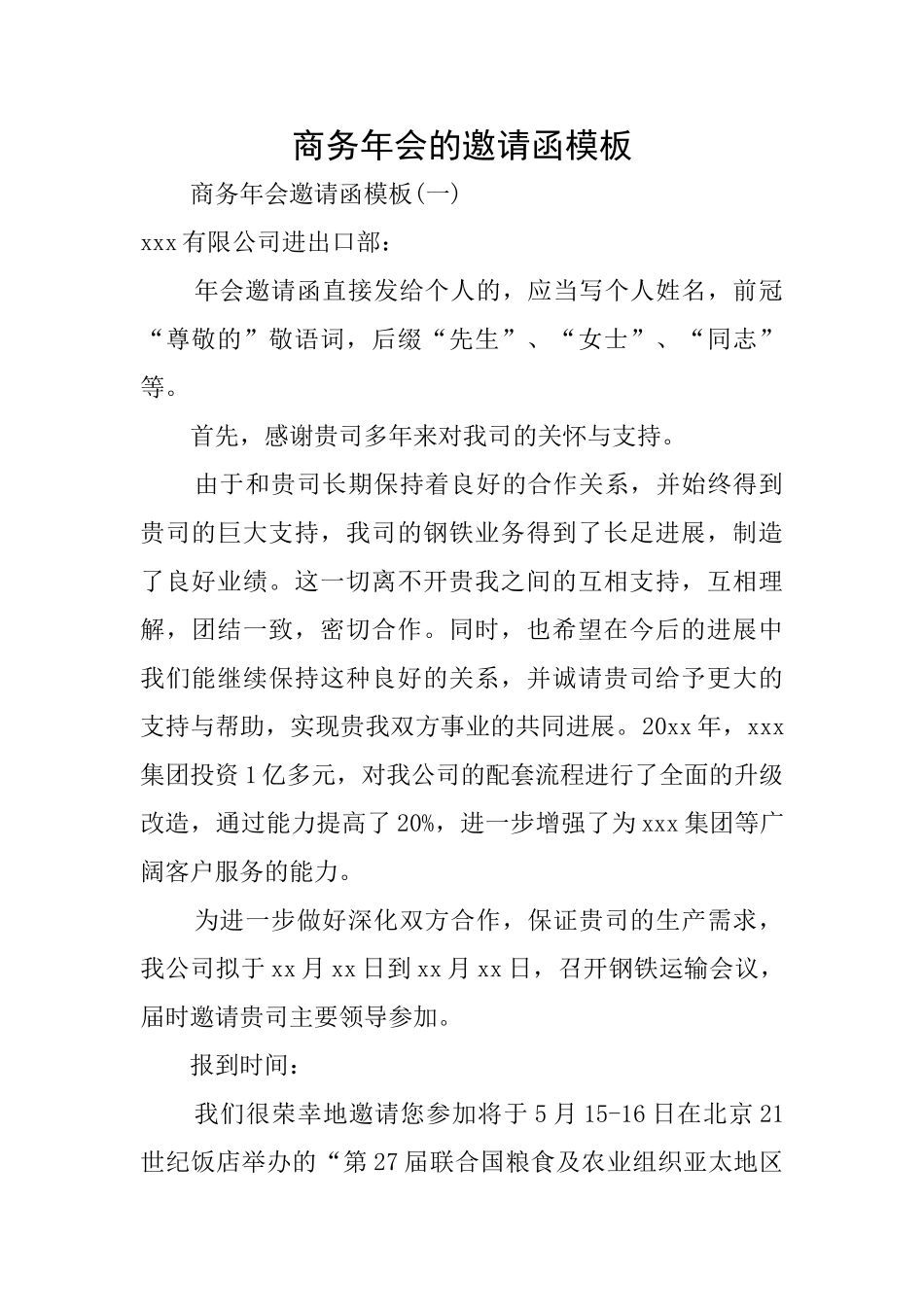 商务年会的邀请函模板_第1页
