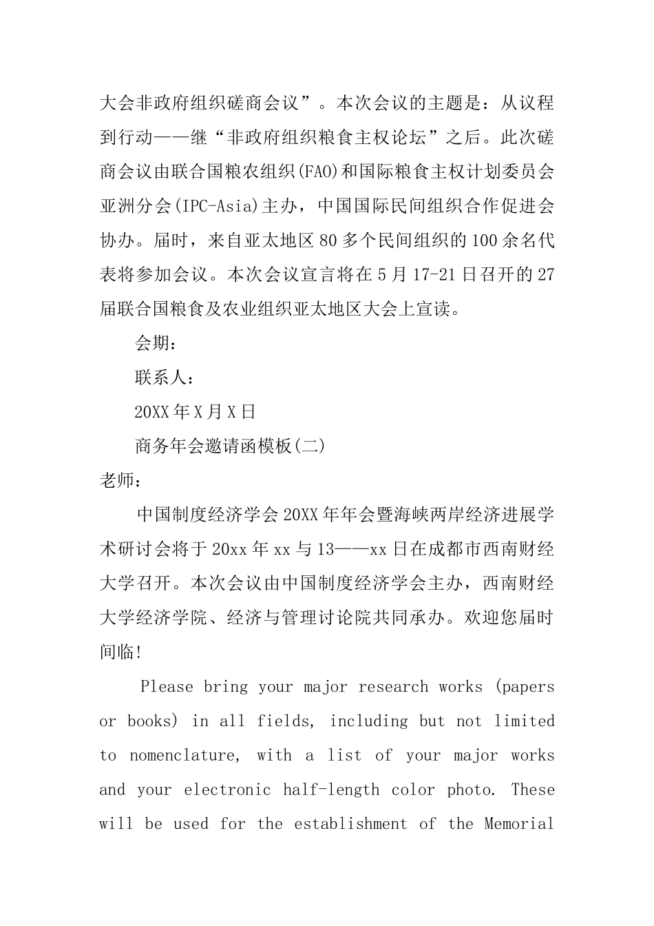 商务年会的邀请函模板_第2页