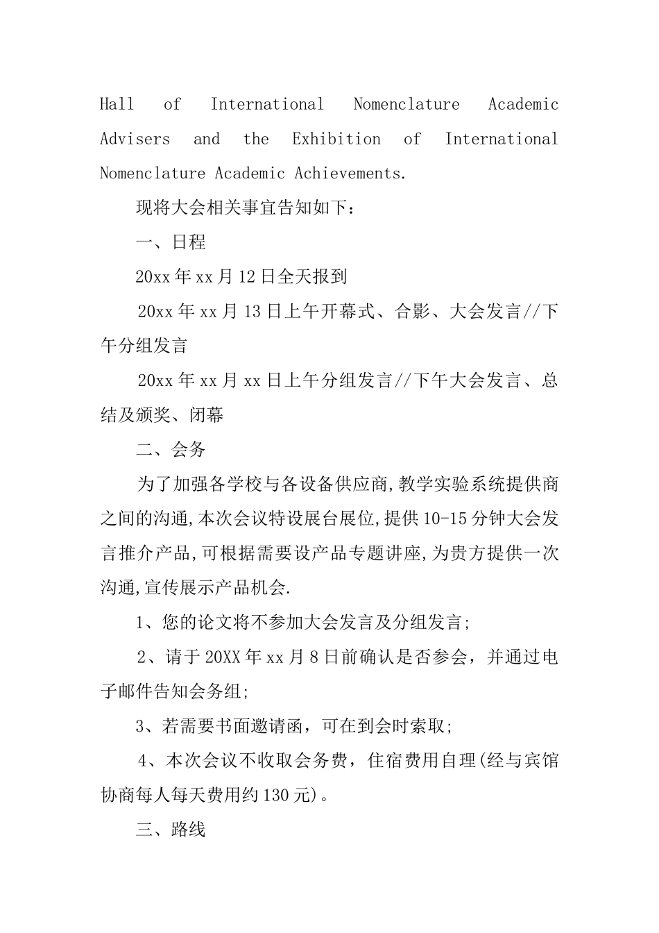 商务年会的邀请函模板_第3页