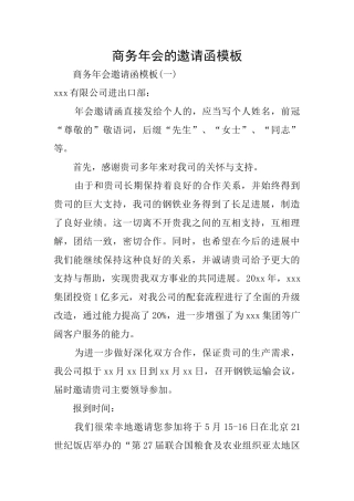 商务年会的邀请函模板