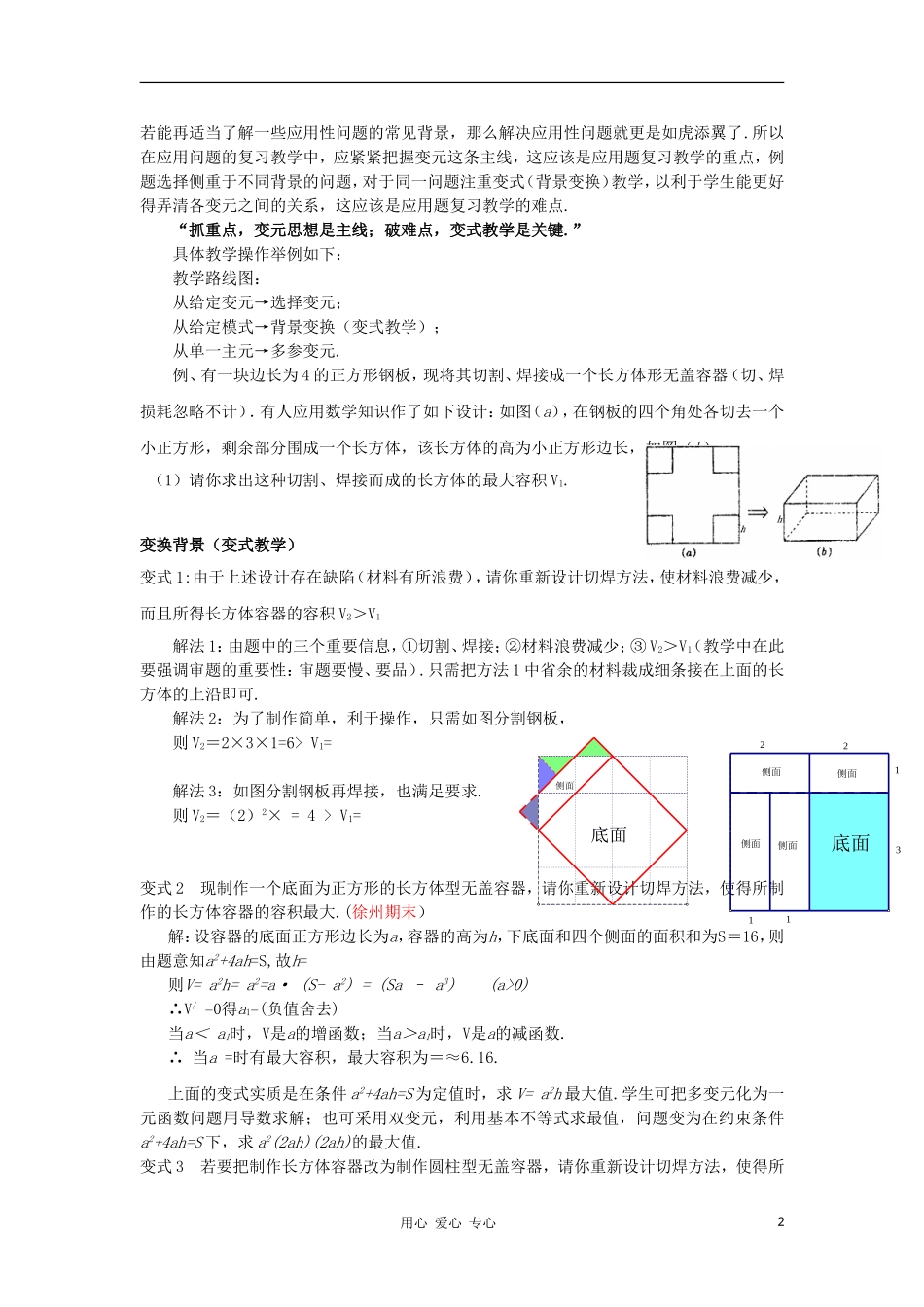 江苏省南京市2012届高三数学二轮复习讲座6 应用题归类分析及应对策略_第2页