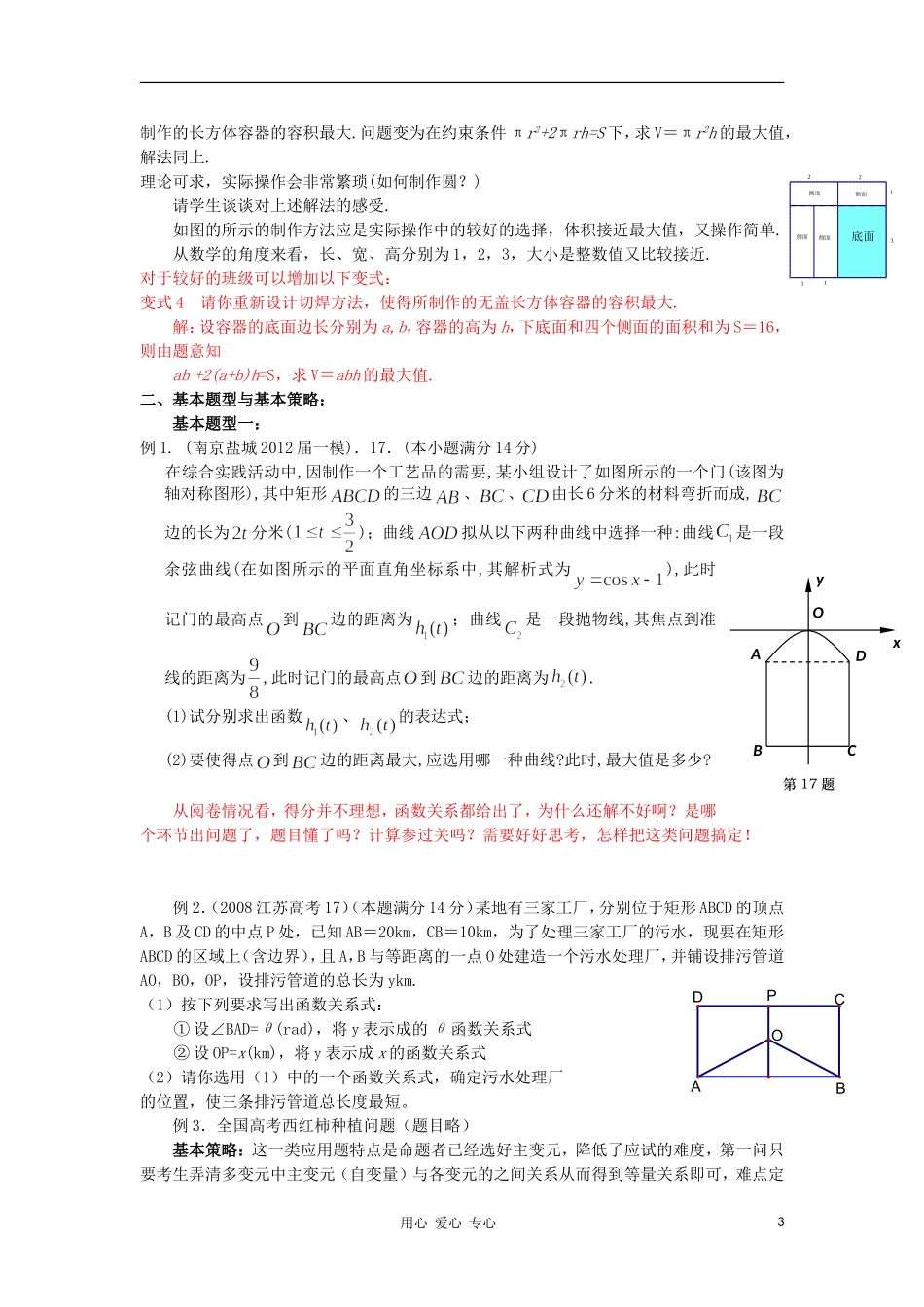 江苏省南京市2012届高三数学二轮复习讲座6 应用题归类分析及应对策略_第3页