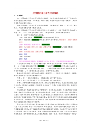 江苏省南京市2012届高三数学二轮复习讲座6 应用题归类分析及应对策略