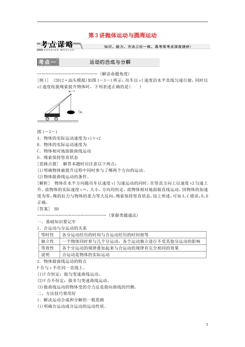江苏省2013届高三物理二轮复习 专题1第3讲抛体运动与圆周运动学案_第1页