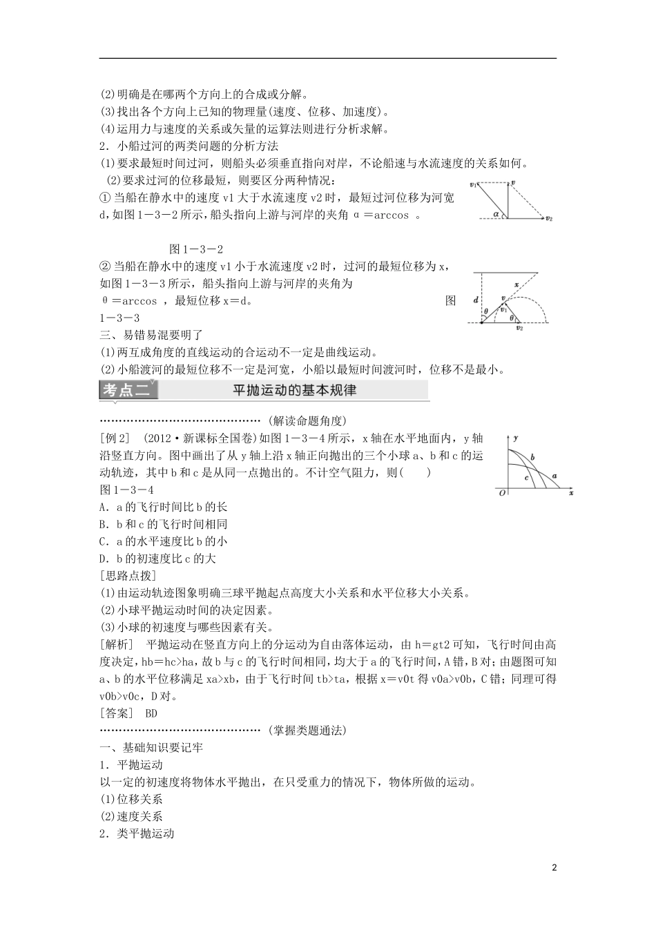 江苏省2013届高三物理二轮复习 专题1第3讲抛体运动与圆周运动学案_第2页