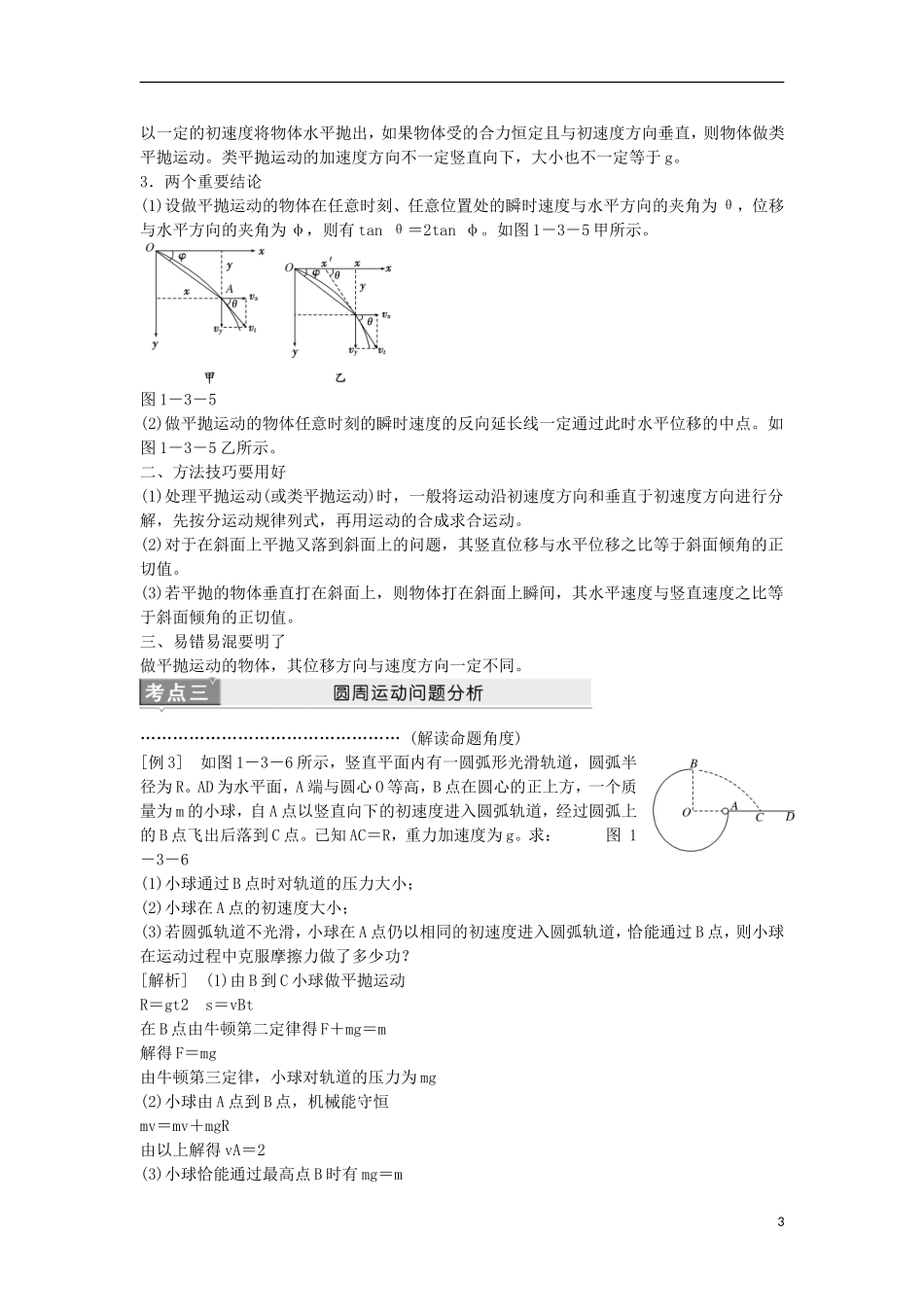 江苏省2013届高三物理二轮复习 专题1第3讲抛体运动与圆周运动学案_第3页