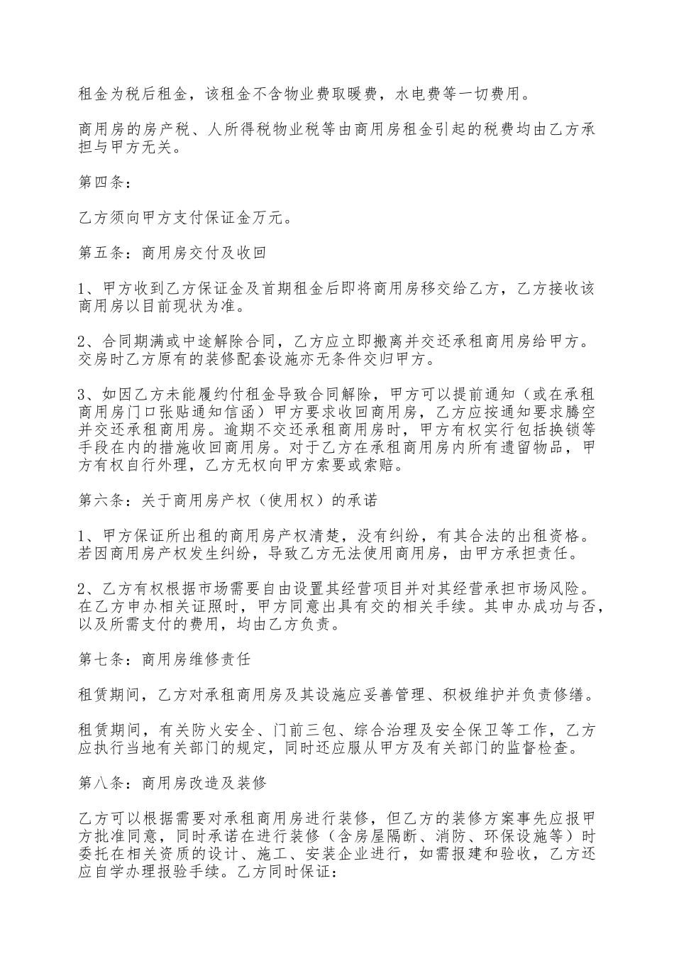 商务房屋租赁合同——范本_第2页