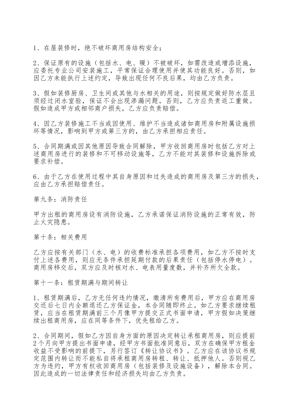 商务房屋租赁合同——范本_第3页