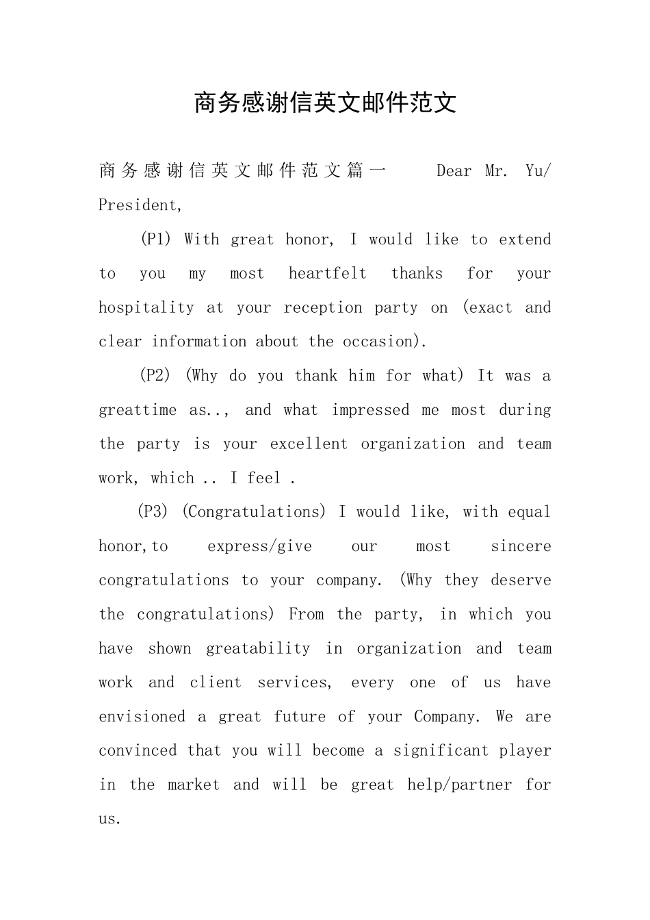 商务感谢信英文邮件范文_第1页